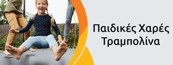 &Tau;&rho;&alpha;&mu;&pi;&omicron;&lambda;ί&nu;&alpha; &kappa;&alpha;&iota; &Pi;&alpha;&iota;&delta;&iota;&kappa;έ&sigmaf; &Chi;&alpha;&rho;έ&sigmaf;
