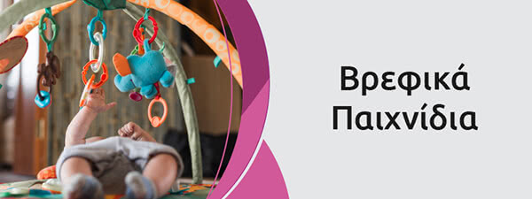 Infant Toys