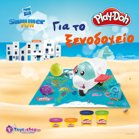 Habro summer fun &gamma;&iota;&alpha; &tau;&omicron; &xi;&epsilon;&nu;&omicron;&delta;&omicron;&chi;&epsilon;ί&omicron;