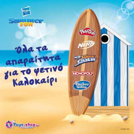 Habro summer fun Ό&lambda;&alpha; &tau;&alpha; &alpha;&pi;&alpha;&rho;&alpha;ί&tau;&eta;&tau;&alpha; &gamma;&iota;&alpha; &tau;&omicron; &phi;&epsilon;&tau;&iota;&nu;ό &kappa;&alpha;&lambda;&omicron;&kappa;&alpha;ί&rho;&iota;