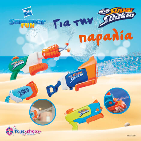 Habro summer fun &gamma;&iota;&alpha; &tau;&eta;&nu; &pi;&alpha;&rho;&alpha;&lambda;ί&alpha;