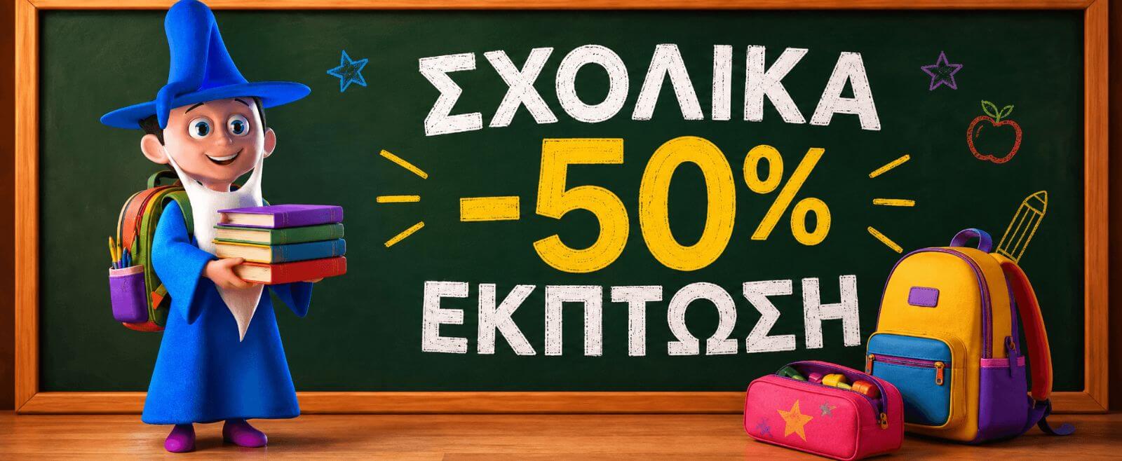 B2S Offer -50%
