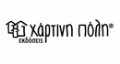 Χάρτινη Πόλη