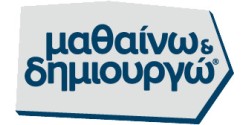 Μαθαίνω και Δημιουργώ
